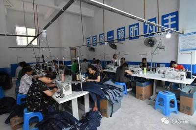 东西协作织锦绣，古蔺乡亲踏新程——服装制造助力脱贫攻坚